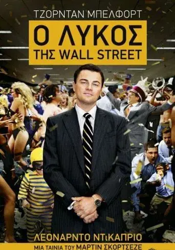 El lobo de Wall Street - Poster