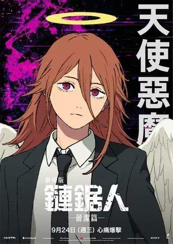 Chainsaw Man - La película: El arco de Reze - Poster