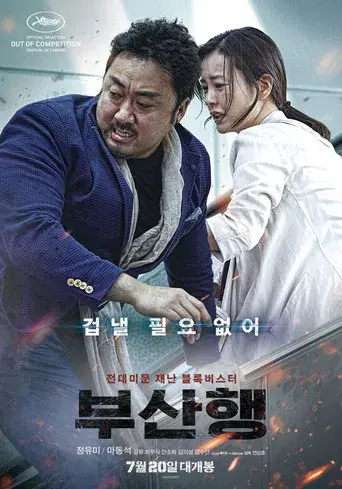 Train to Busan - Poster