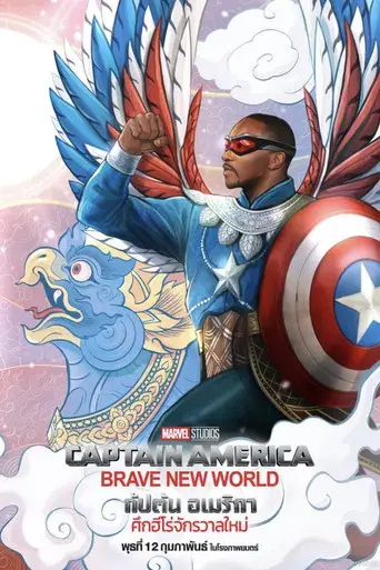 Capitán América: Brave New World - Poster