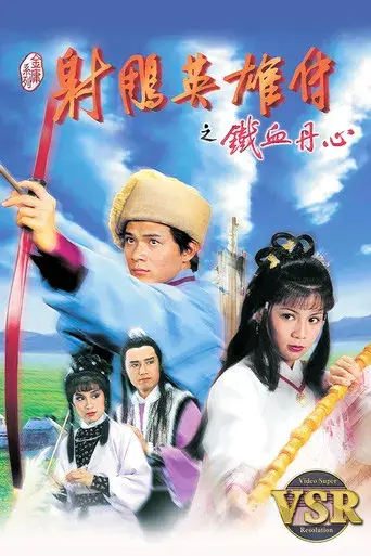 The Legend of the Condor Heroes (Digital Remaster) - Poster