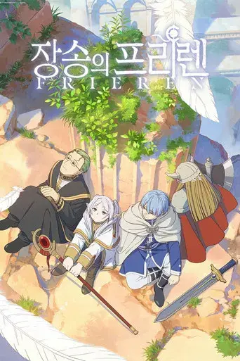 Frieren: Tras finalizar el viaje - Poster