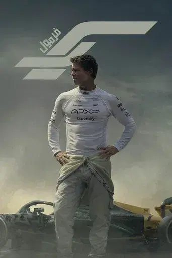 F1 la película - Poster