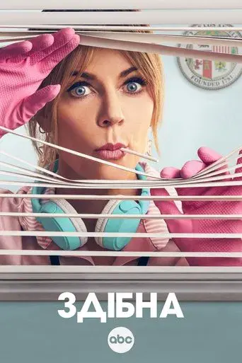 High Potential - Poster