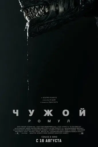 Alien: Romulus - Poster