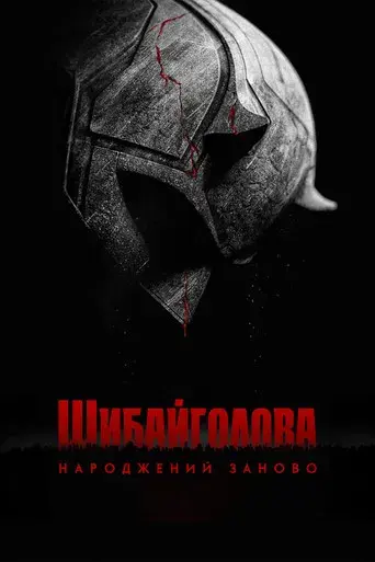 Daredevil: Born Again - Poster