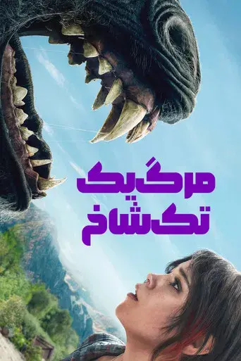 La muerte del unicornio - Poster