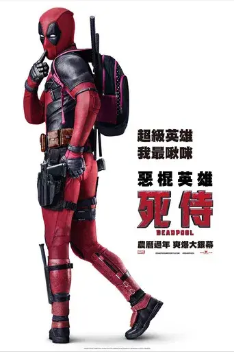 Deadpool - Poster