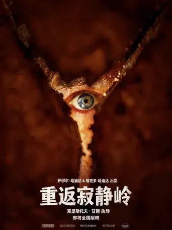 Return to Silent Hill - Poster