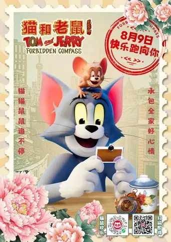 Tom y Jerry: Aventura en el tiempo - Poster