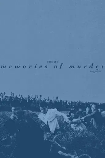 Memories of Murder (Crónica de un asesino en serie) - Poster