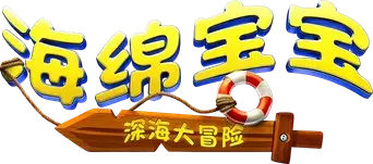 Bob Esponja: Una aventura pirata - Logo