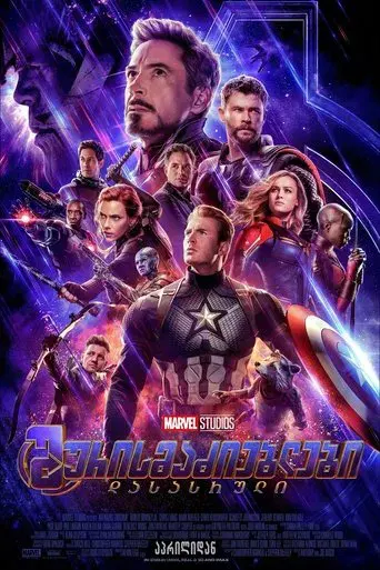 Vengadores: Endgame - Poster