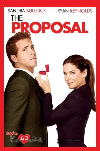 La proposición - Poster