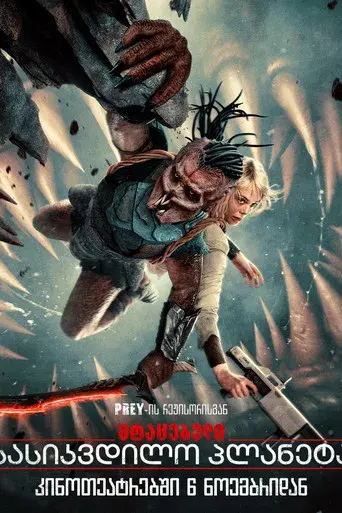 Predator: Badlands - Poster