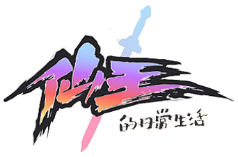 The Daily Life of the Immortal King - Logo