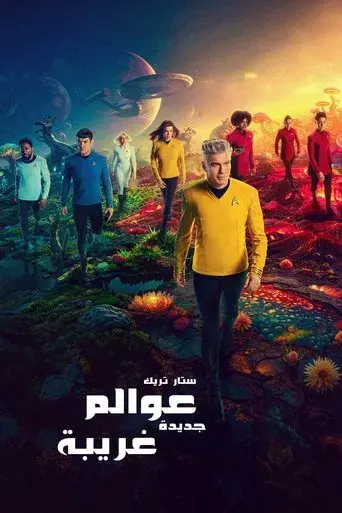 Star Trek: Strange New Worlds - Poster