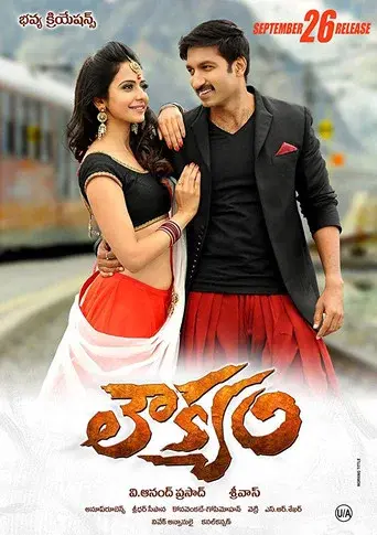 లౌక్యం poster