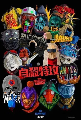 El escuadrón suicida - Poster