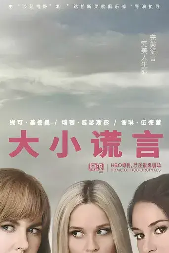 Big Little Lies - Poster