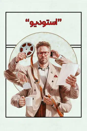 The Studio - Poster