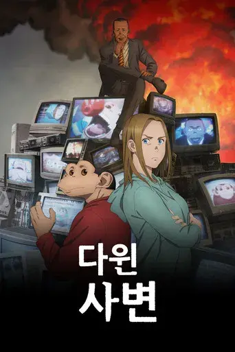 El incidente Darwin - Poster