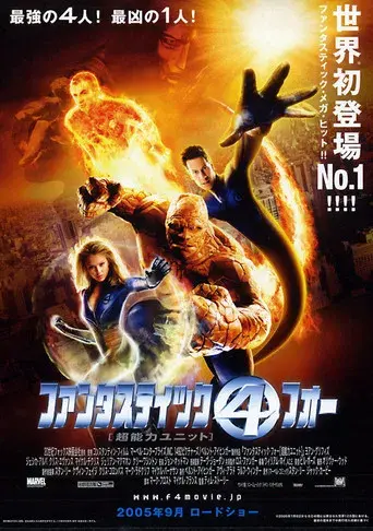 Los 4 fantásticos - Poster