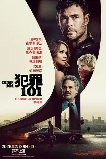 Ruta de escape - Poster