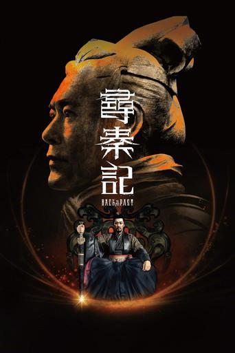 尋秦記 - Poster