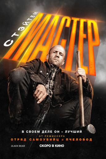 A Working Man - Poster