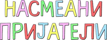 Smiling Friends - Logo