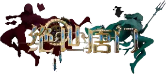 Combat Continent 2 - Logo