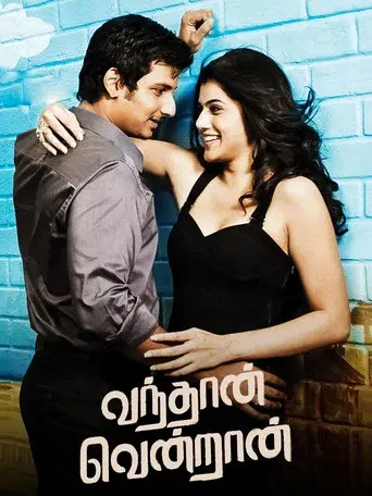 வந்தான் வென்றான் - Poster