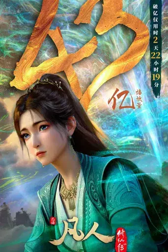 A Record of a Mortal's Journey to Immortality - Poster