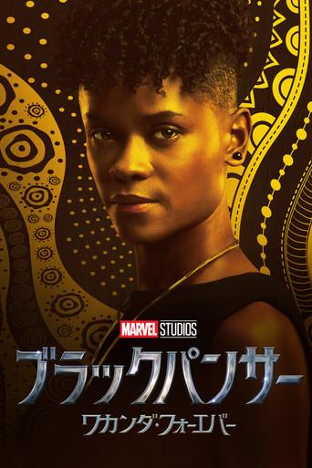 Black Panther: Wakanda Forever - Poster