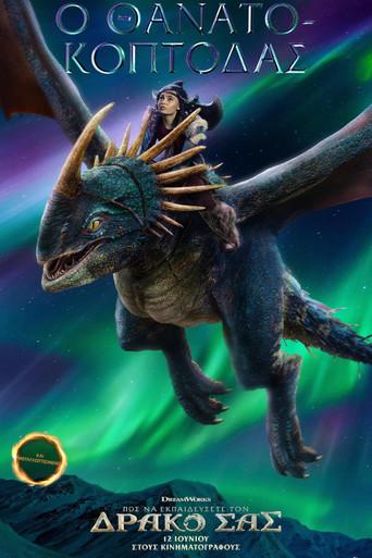 Cómo entrenar a tu dragón - Poster