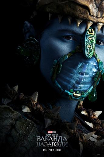 Black Panther: Wakanda Forever - Poster