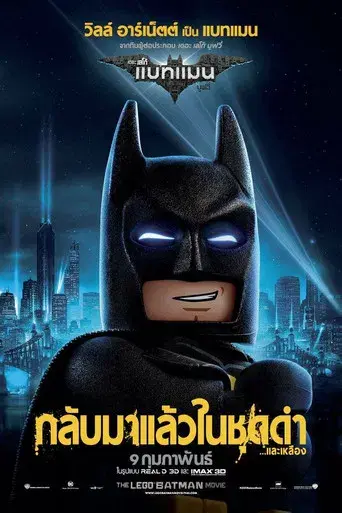 Batman: La LEGO película - Poster