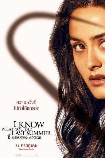 Sé lo que hicisteis el último verano - Poster