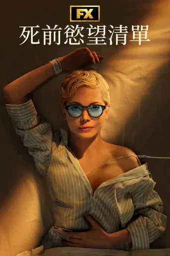 Dying for Sex - Poster