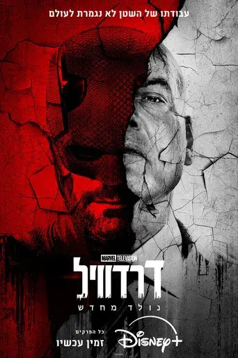 Daredevil: Born Again - Poster