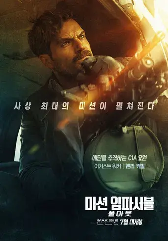 Misión: Imposible - Fallout - Poster