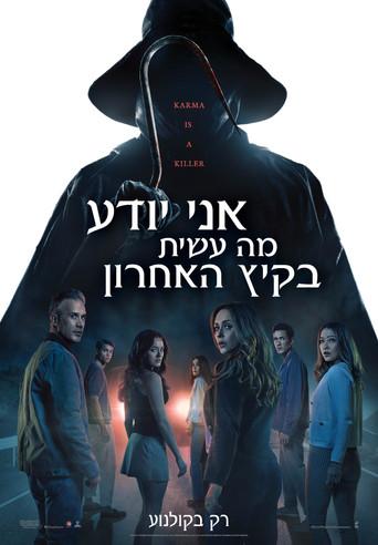 Sé lo que hicisteis el último verano - Poster