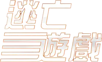 The Running Man - Logo