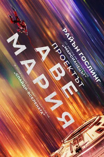 Proyecto salvación - Poster