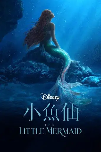 La sirenita - Poster