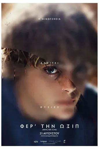 Devuélvemela - Poster