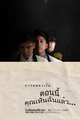 Y Ahora Me Ves... - Poster