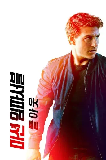 Misión: Imposible - Fallout - Poster