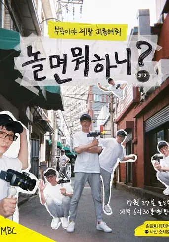 ¿Cómo Juegas? - Poster